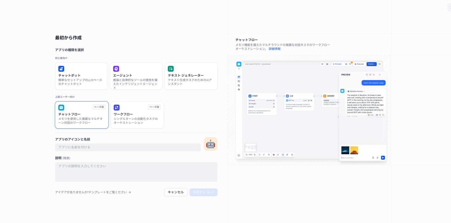 チャットボット作成画面